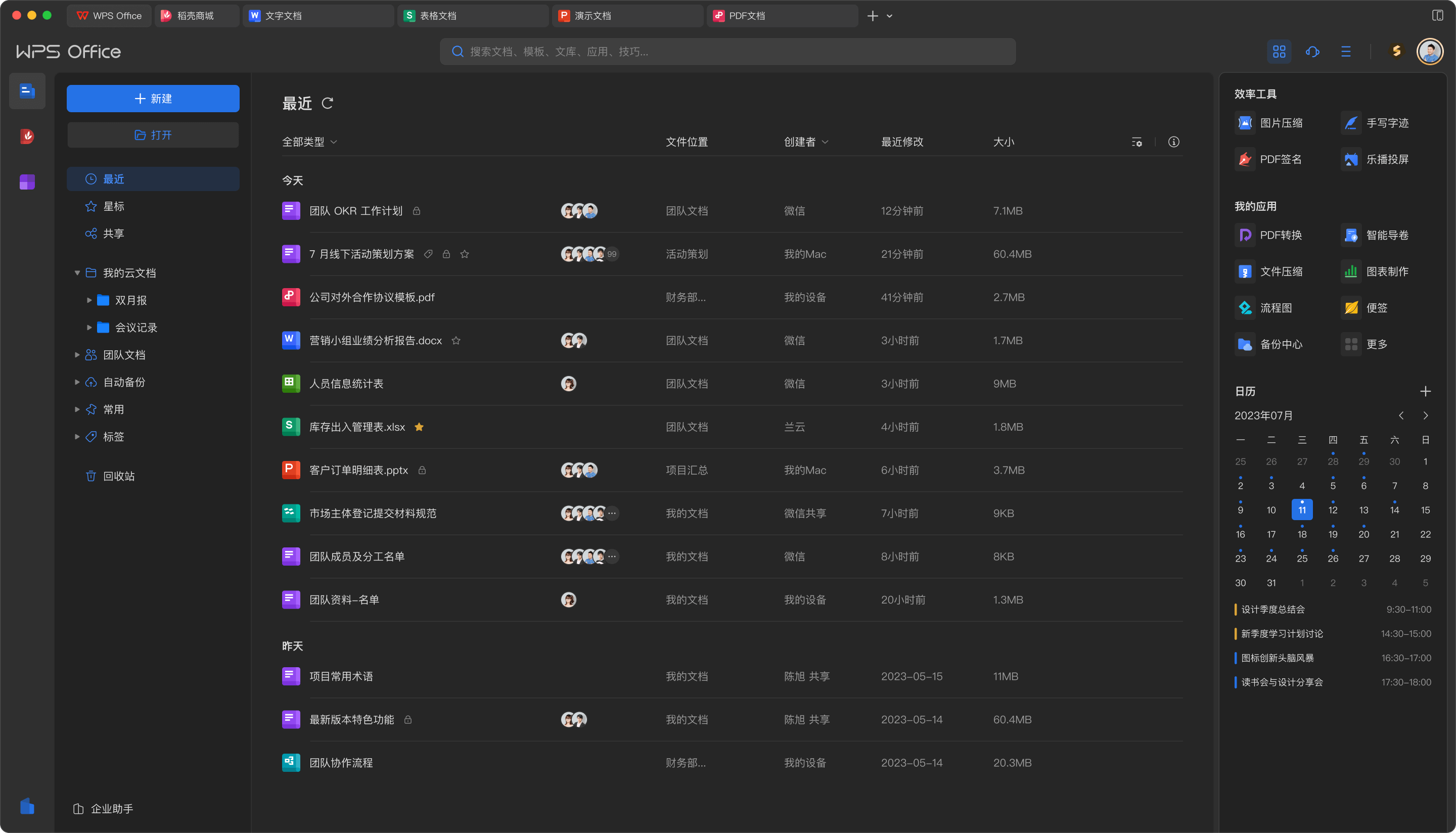 WPS Office电脑平板手机跨端星链同步